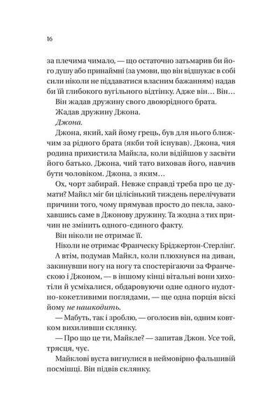 Коли він був розпусним. Бріджертони. Книга 6 1034299 фото