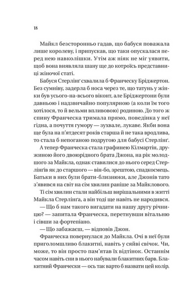 Коли він був розпусним. Бріджертони. Книга 6 1034299 фото