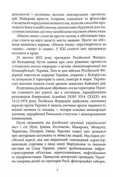 Геноцид ХХІ. Війна на знищення української нації 1025002 фото