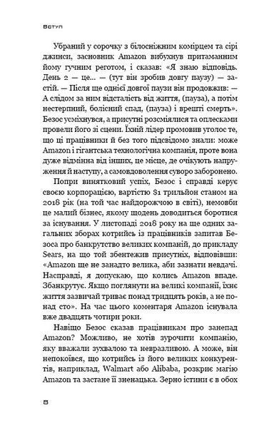 Безономіка. Як Amazon змінює життя 1006778 фото