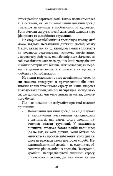 Уламки дитячих травм. Чому ми хворіємо і як це припинити 1013386 фото