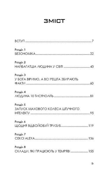 Безономіка. Як Amazon змінює життя 1006778 фото
