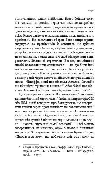 Безономіка. Як Amazon змінює життя 1006778 фото