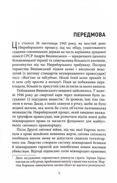 Геноцид ХХІ. Війна на знищення української нації 1025002 фото