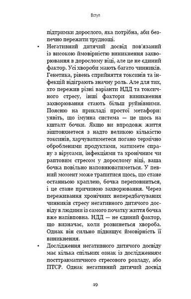 Уламки дитячих травм. Чому ми хворіємо і як це припинити 1013386 фото