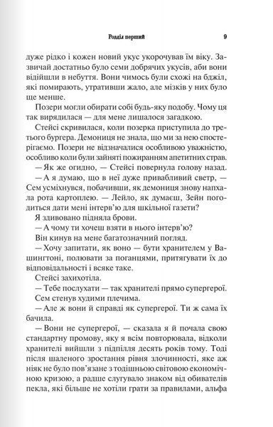Палкий поцілунок (Темні елементи. Книга 1) 1027752 фото