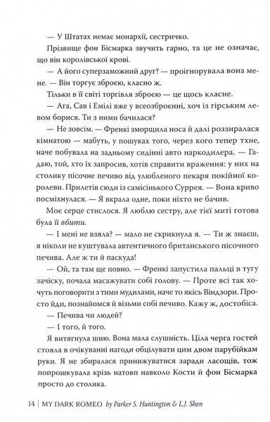 Мій темний Ромео 1027558 фото