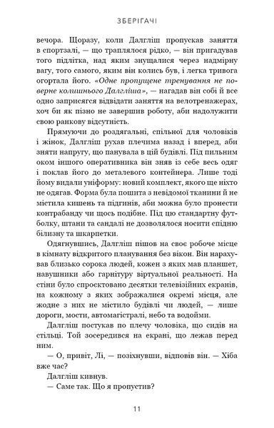 Зберігачі 1016866 фото