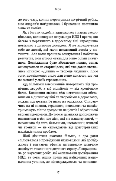 Уламки дитячих травм. Чому ми хворіємо і як це припинити 1013386 фото