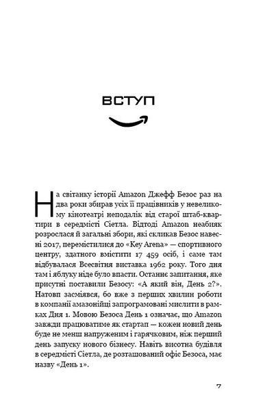 Безономіка. Як Amazon змінює життя 1006778 фото