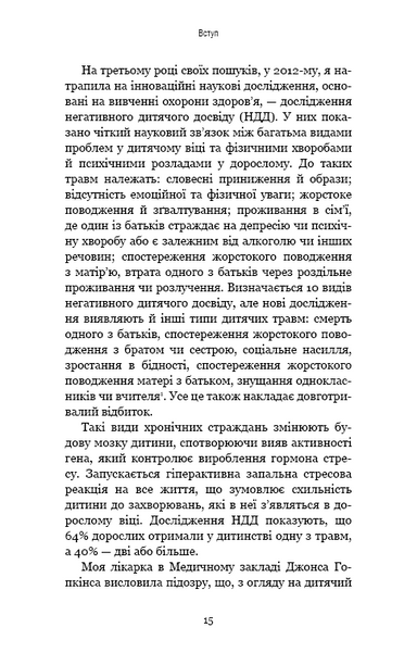 Уламки дитячих травм. Чому ми хворіємо і як це припинити 1013386 фото