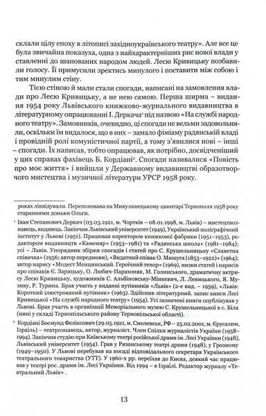 Леся Кривицька. Біографія. З історії українського театру 1028577 фото