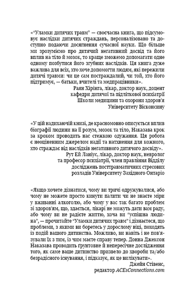 Уламки дитячих травм. Чому ми хворіємо і як це припинити 1013386 фото