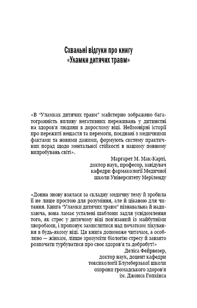 Уламки дитячих травм. Чому ми хворіємо і як це припинити 1013386 фото