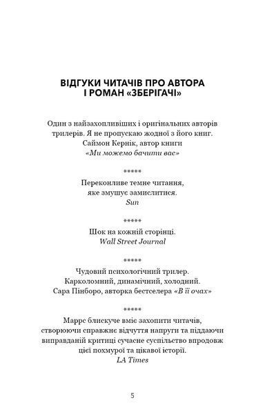 Зберігачі 1016866 фото