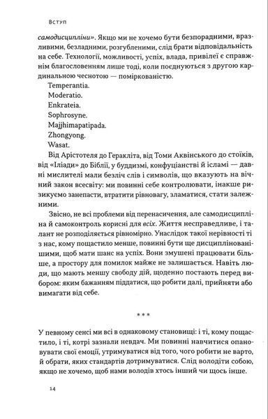 Дисципліна визначає долю. Сила самоконтролю 1034797 фото