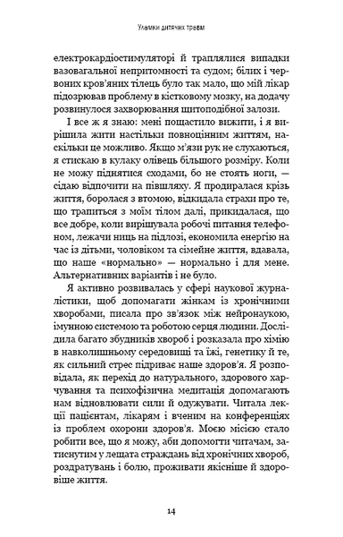 Уламки дитячих травм. Чому ми хворіємо і як це припинити 1013386 фото