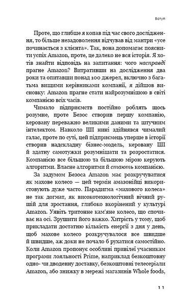 Безономіка. Як Amazon змінює життя 1006778 фото