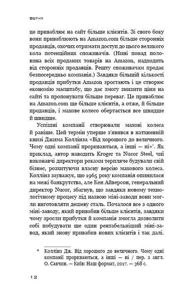 Безономіка. Як Amazon змінює життя 1006778 фото