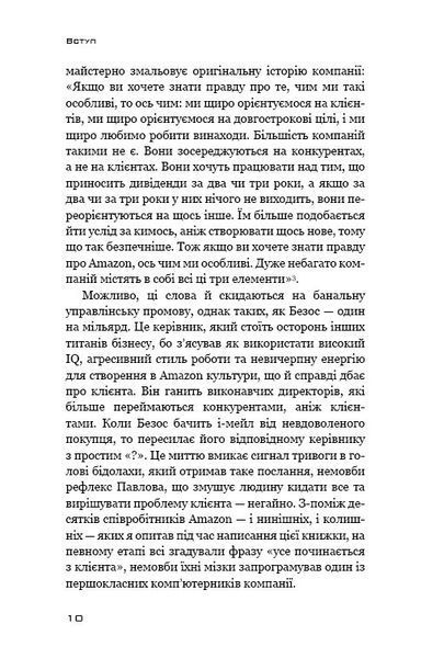 Безономіка. Як Amazon змінює життя 1006778 фото