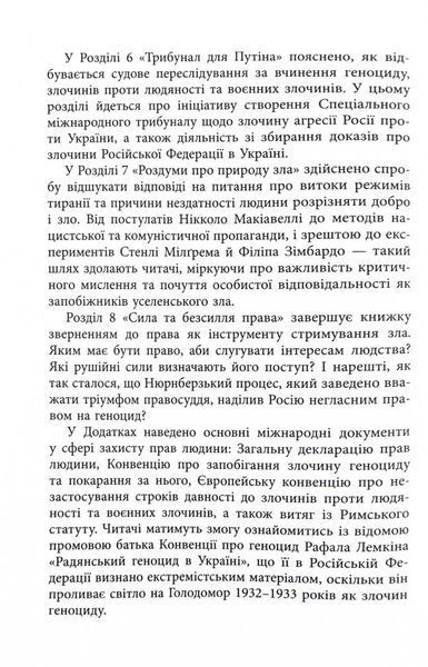 Геноцид ХХІ. Війна на знищення української нації 1025002 фото