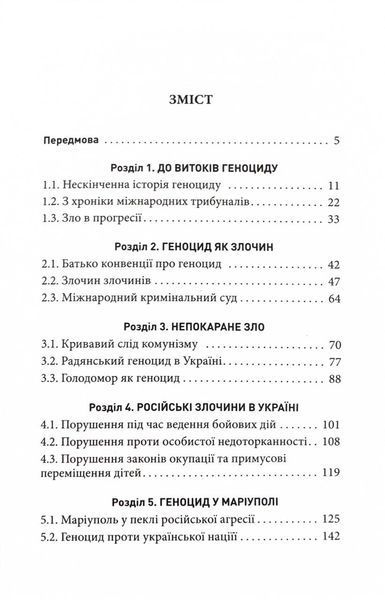 Геноцид ХХІ. Війна на знищення української нації 1025002 фото