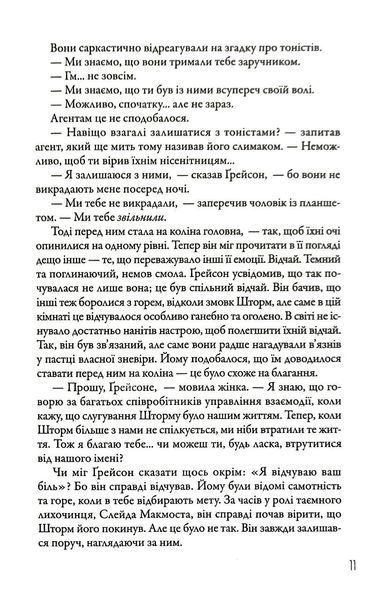 Подзвін. Вигин коси. Книга 3 1019230 фото