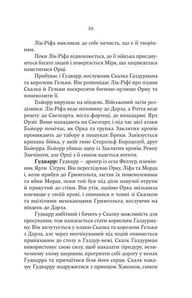 Лють Богів 1032286 фото