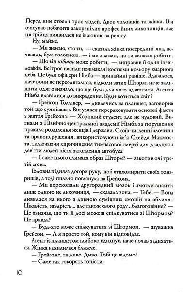 Подзвін. Вигин коси. Книга 3 1019230 фото
