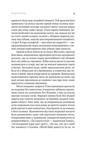 Розриті могили 1027617 фото