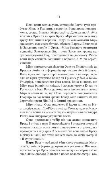 Лють Богів 1032286 фото