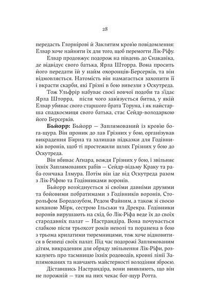 Лють Богів 1032286 фото