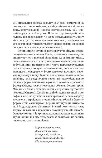 Розриті могили 1027617 фото