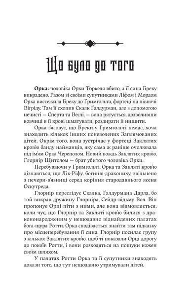 Лють Богів 1032286 фото