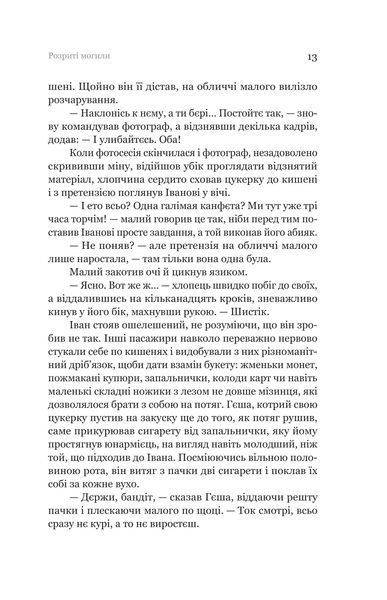 Розриті могили 1027617 фото