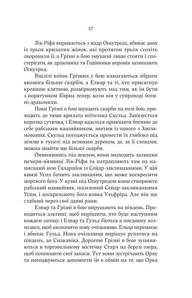 Лють Богів 1032286 фото
