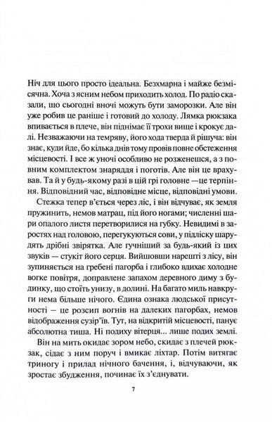 Сподіваюсь померти. Книга 6 1032233 фото