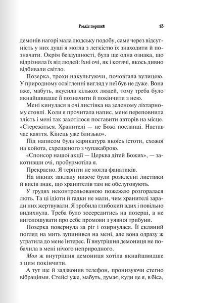Палкий поцілунок (Темні елементи. Книга 1) 1027752 фото