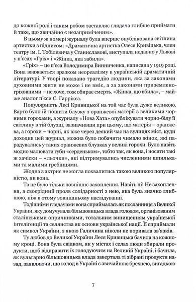 Леся Кривицька. Біографія. З історії українського театру 1028577 фото