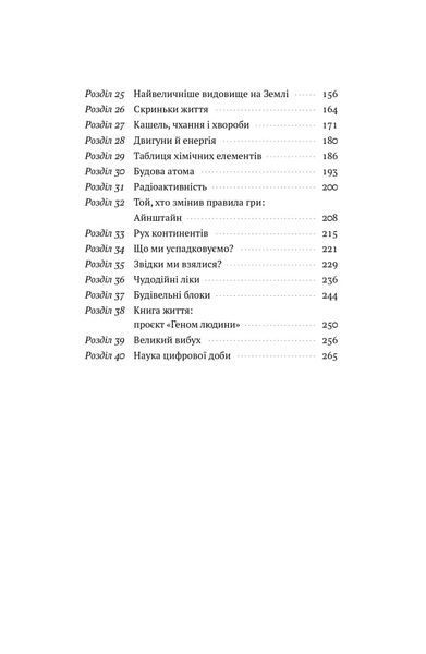 Коротка історія науки 1019947 фото
