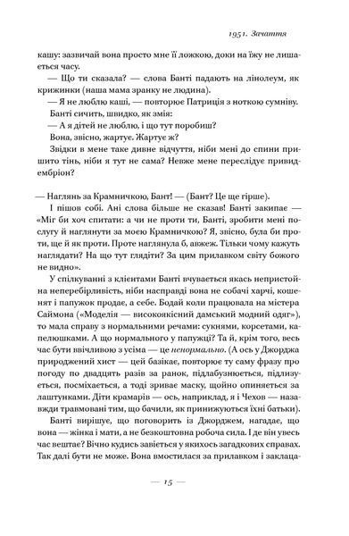 За лаштунками в музеї (Кейт Аткінсон) 1020819 фото