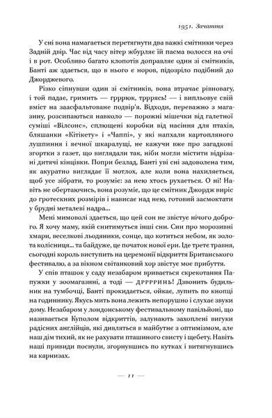 За лаштунками в музеї (Кейт Аткінсон) 1020819 фото