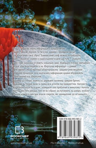 Зберігачі 1016866 фото