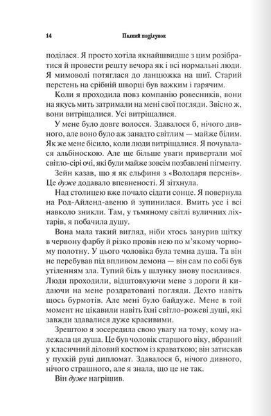 Палкий поцілунок (Темні елементи. Книга 1) 1027752 фото