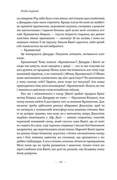 За лаштунками в музеї (Кейт Аткінсон) 1020819 фото