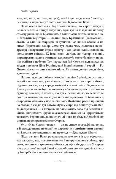 За лаштунками в музеї (Кейт Аткінсон) 1020819 фото