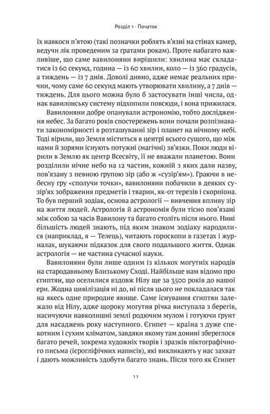 Коротка історія науки 1019947 фото