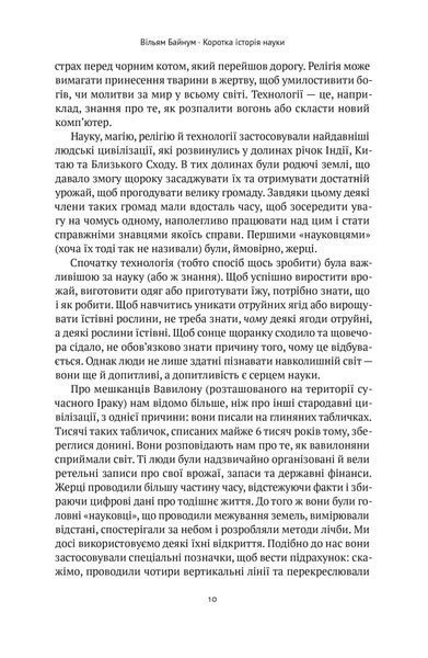 Коротка історія науки 1019947 фото