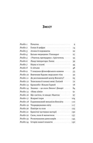 Коротка історія науки 1019947 фото