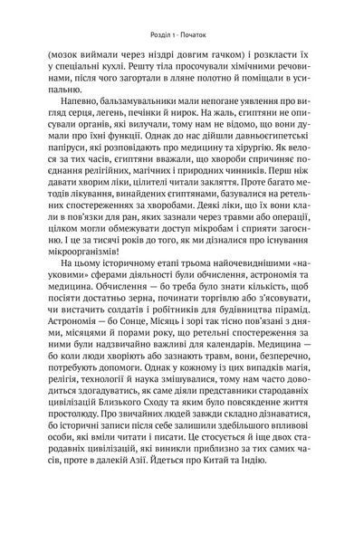 Коротка історія науки 1019947 фото